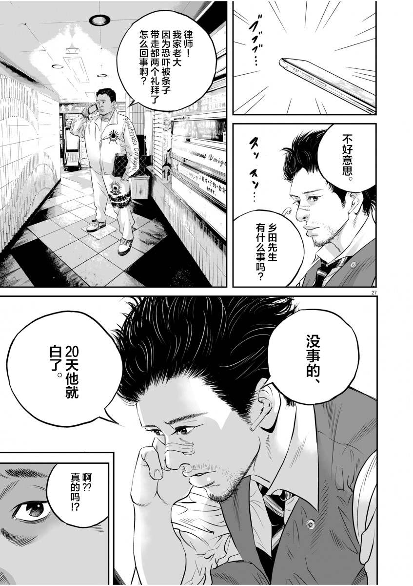 《九条大罪》漫画最新章节第1话 一条腿的价值免费下拉式在线观看章节第【25】张图片