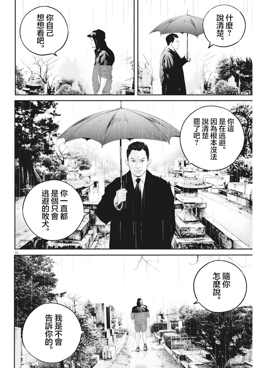 《九条大罪》漫画最新章节第10话 家人间的距离（2）免费下拉式在线观看章节第【9】张图片