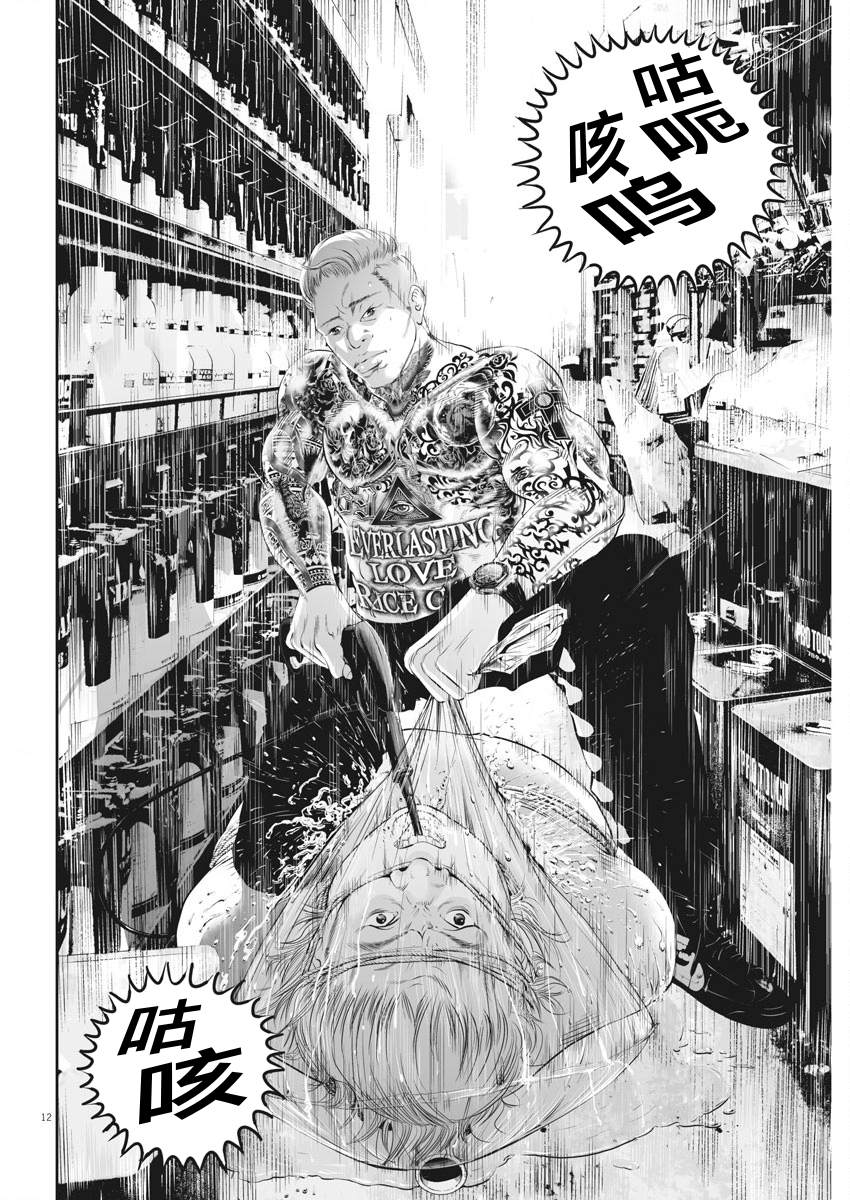 《九条大罪》漫画最新章节第8话 弱者的一分7免费下拉式在线观看章节第【12】张图片