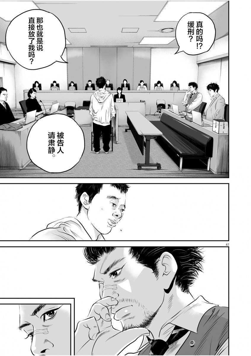 《九条大罪》漫画最新章节第1话 一条腿的价值免费下拉式在线观看章节第【44】张图片