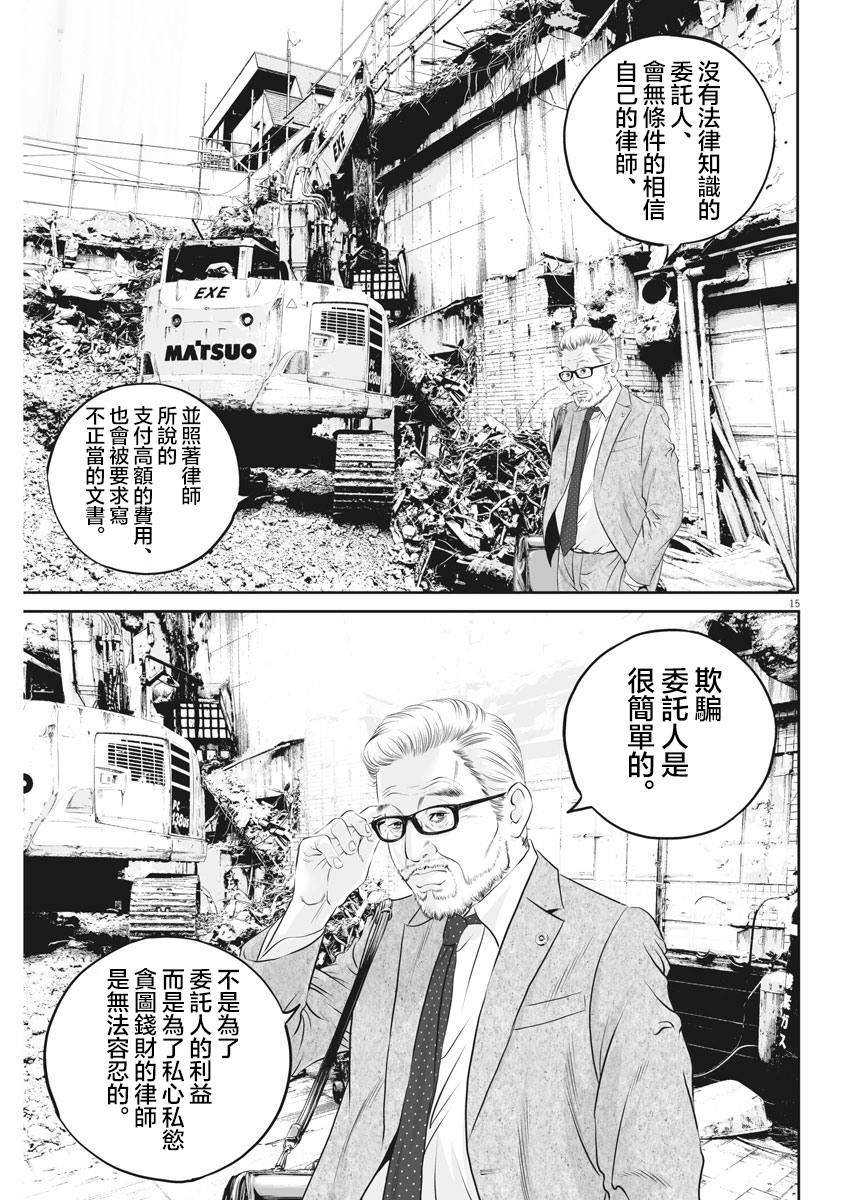 《九条大罪》漫画最新章节第12话 家人的距离（4）免费下拉式在线观看章节第【14】张图片