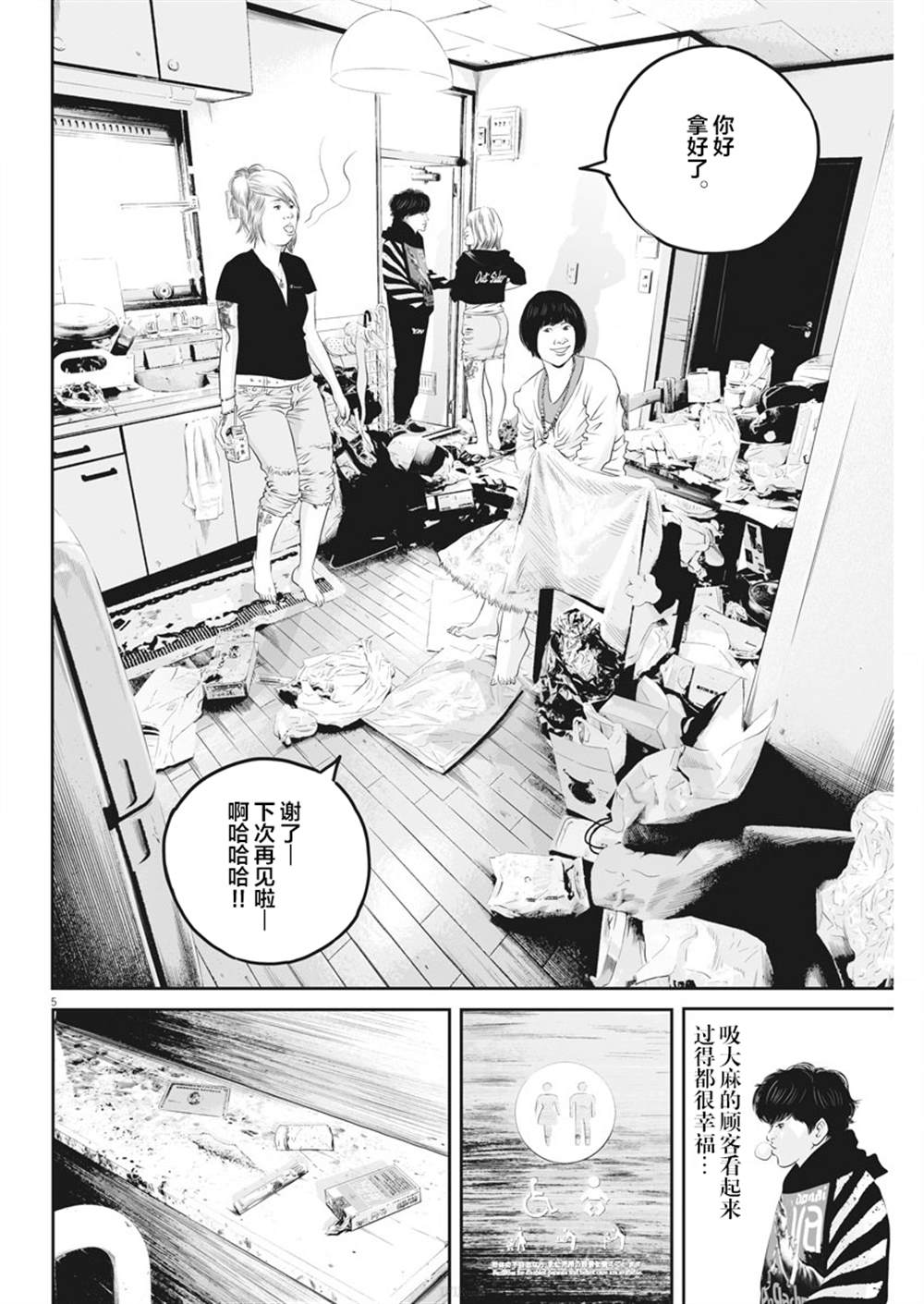 《九条大罪》漫画最新章节第5话 弱者的一分4免费下拉式在线观看章节第【5】张图片