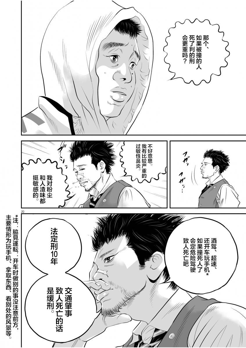 《九条大罪》漫画最新章节第1话 一条腿的价值免费下拉式在线观看章节第【18】张图片