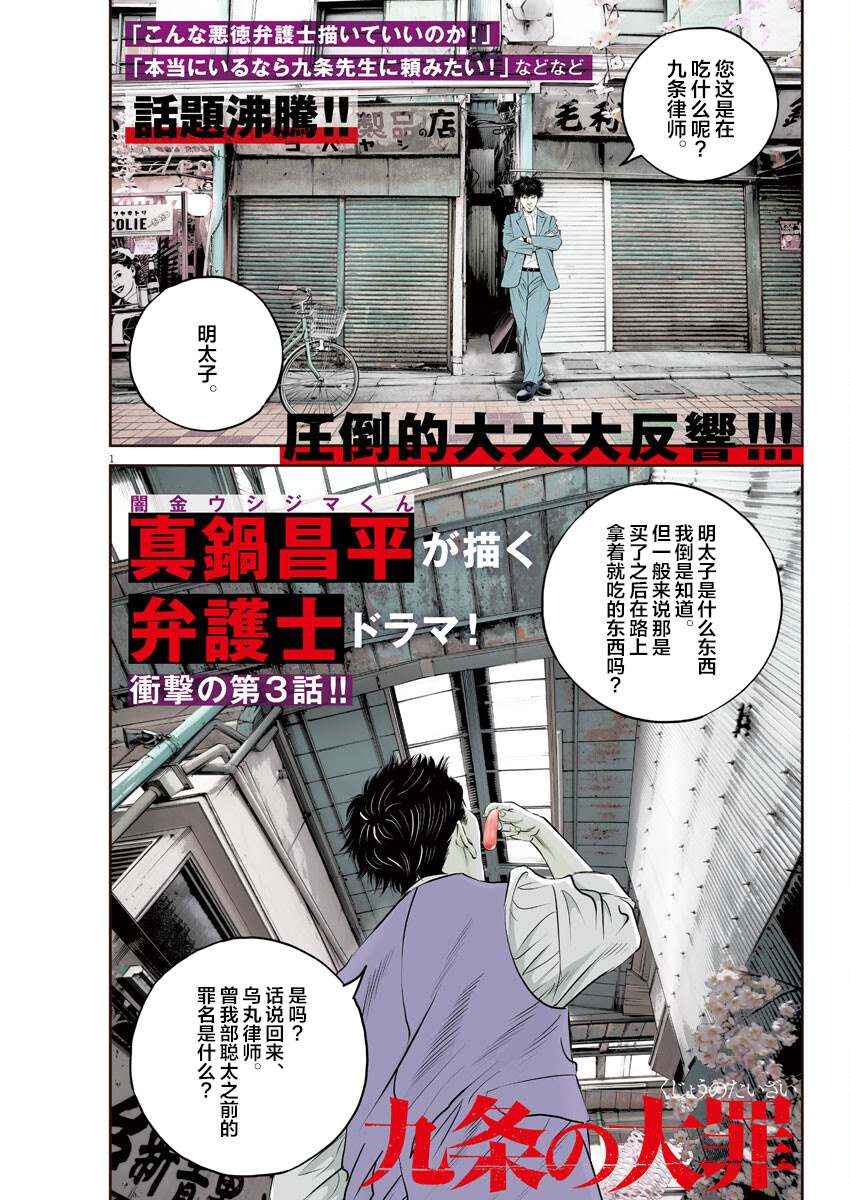 《九条大罪》漫画最新章节第3话 弱者的一分2免费下拉式在线观看章节第【1】张图片