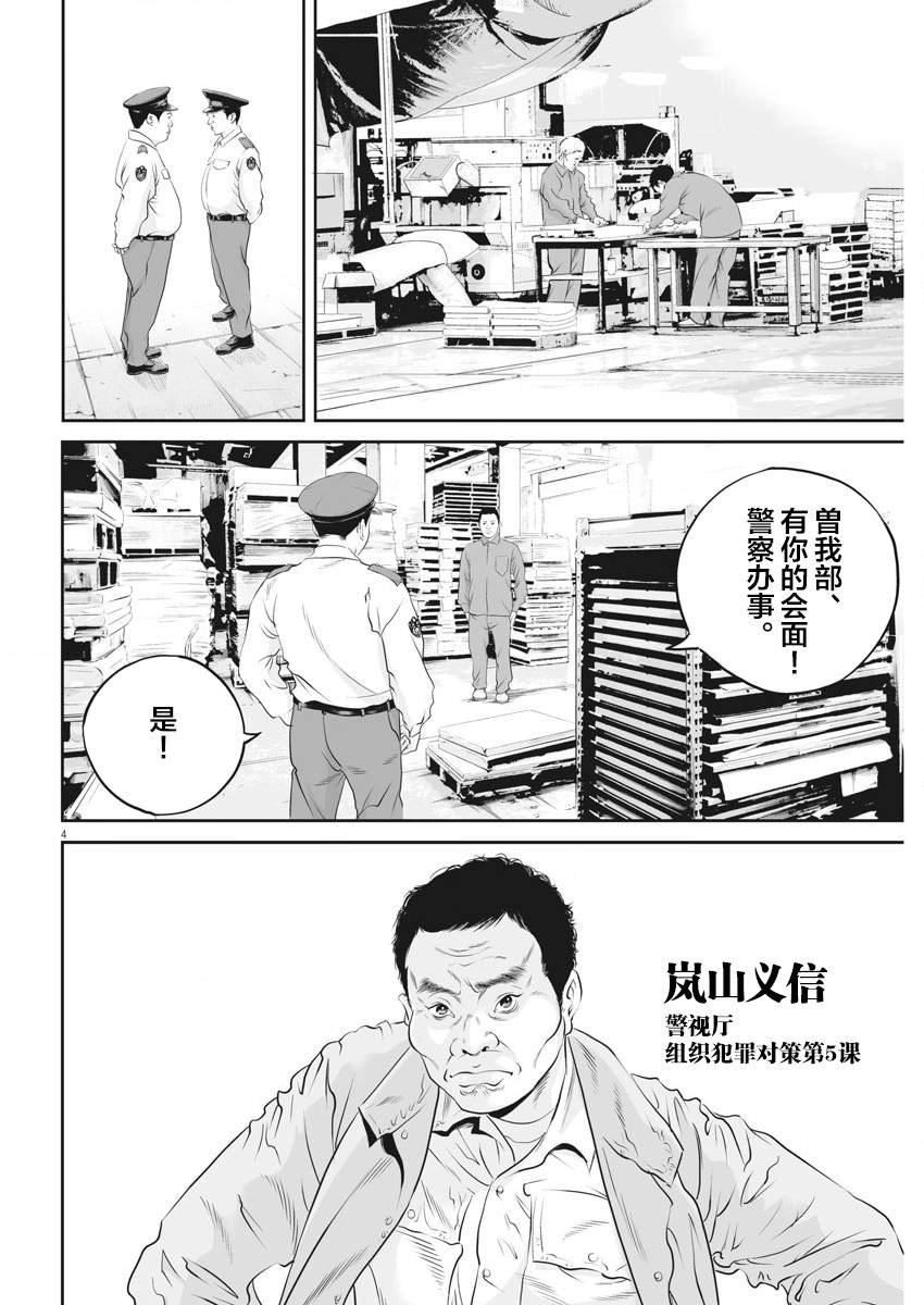 《九条大罪》漫画最新章节第8话 弱者的一分7免费下拉式在线观看章节第【4】张图片