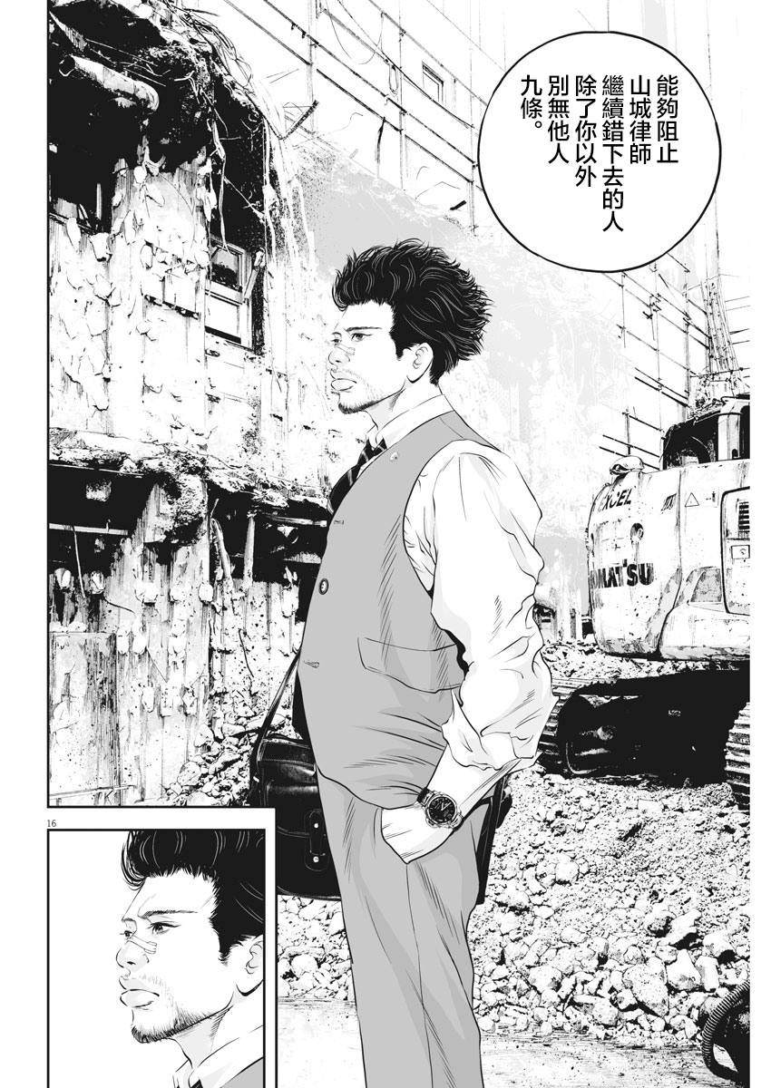 《九条大罪》漫画最新章节第12话 家人的距离（4）免费下拉式在线观看章节第【15】张图片