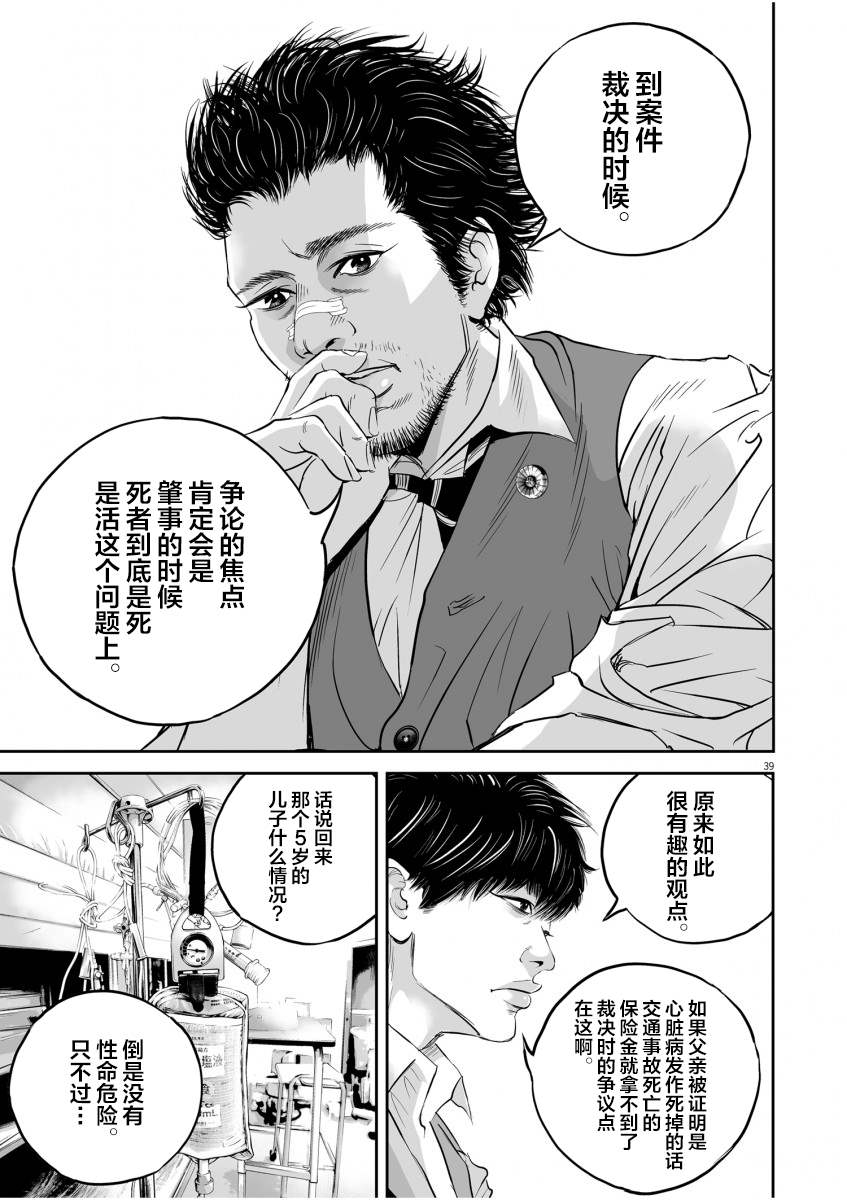 《九条大罪》漫画最新章节第1话 一条腿的价值免费下拉式在线观看章节第【37】张图片