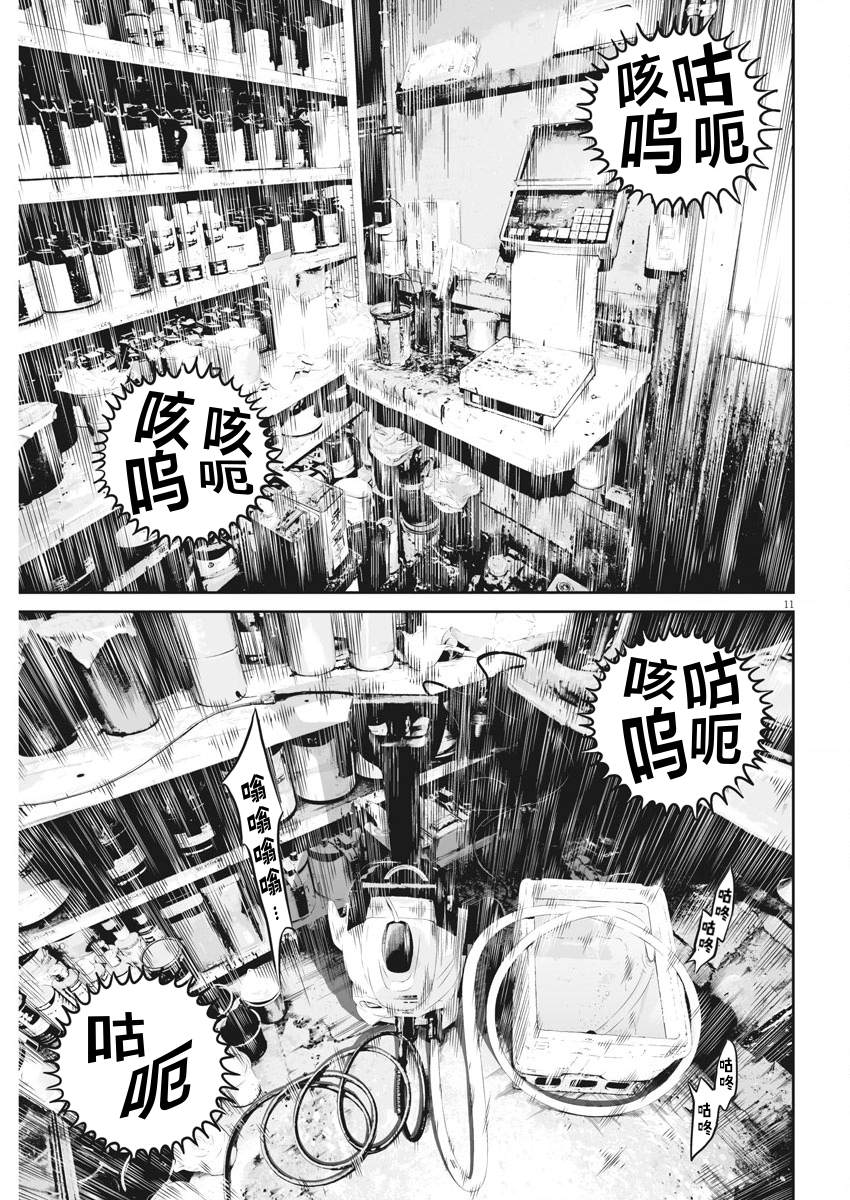 《九条大罪》漫画最新章节第8话 弱者的一分7免费下拉式在线观看章节第【11】张图片