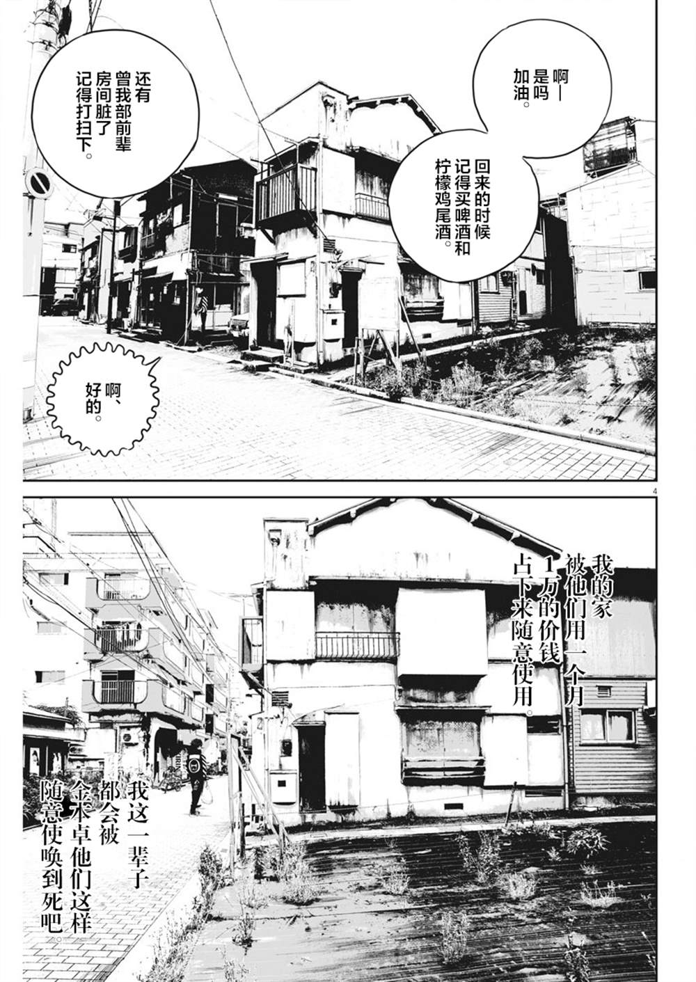 《九条大罪》漫画最新章节第5话 弱者的一分4免费下拉式在线观看章节第【4】张图片