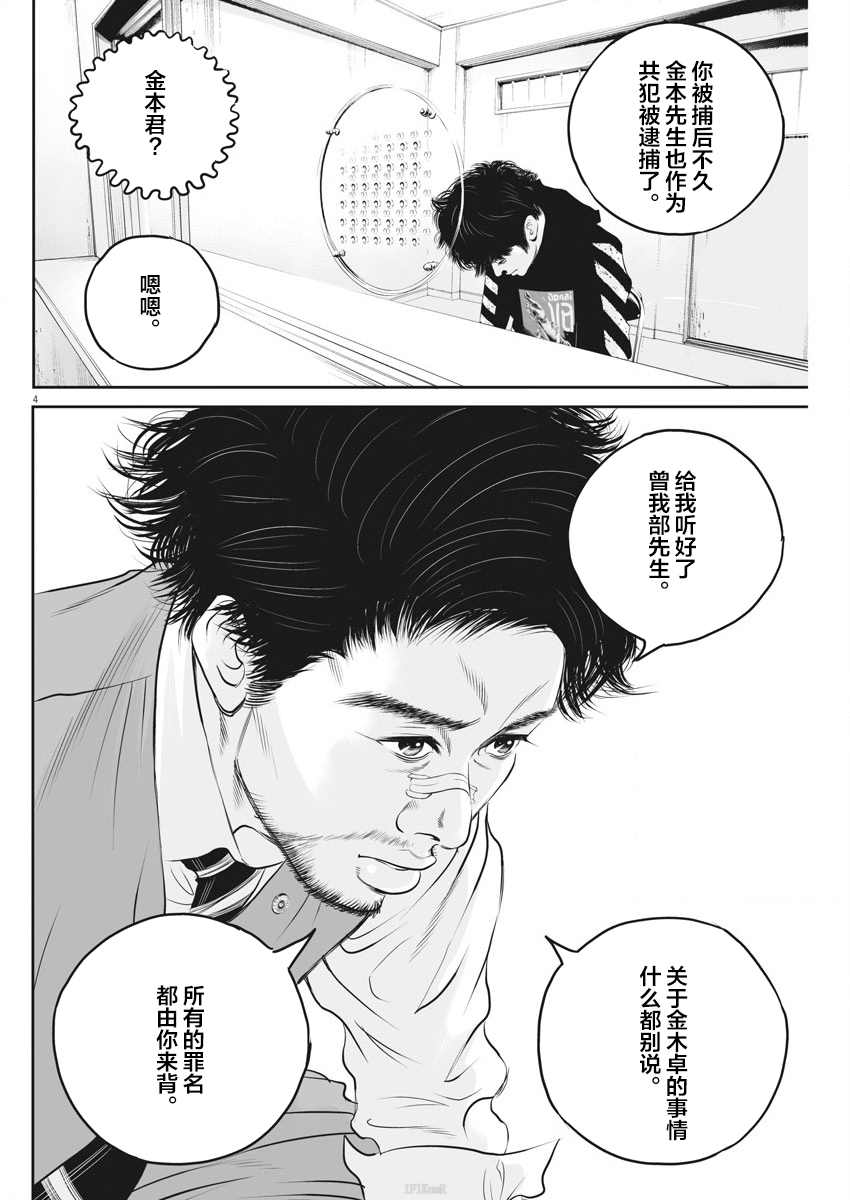 《九条大罪》漫画最新章节第6话 弱者的一分5免费下拉式在线观看章节第【4】张图片