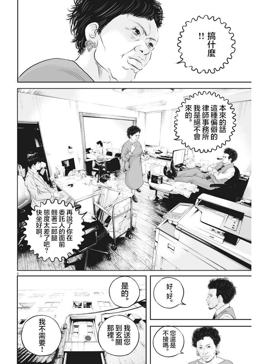 《九条大罪》漫画最新章节第12话 家人的距离（4）免费下拉式在线观看章节第【7】张图片