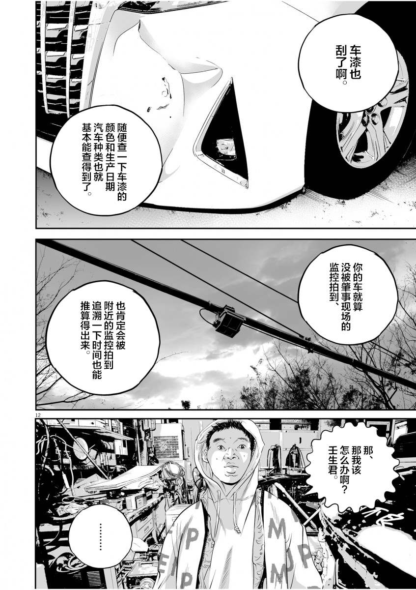 《九条大罪》漫画最新章节第1话 一条腿的价值免费下拉式在线观看章节第【10】张图片