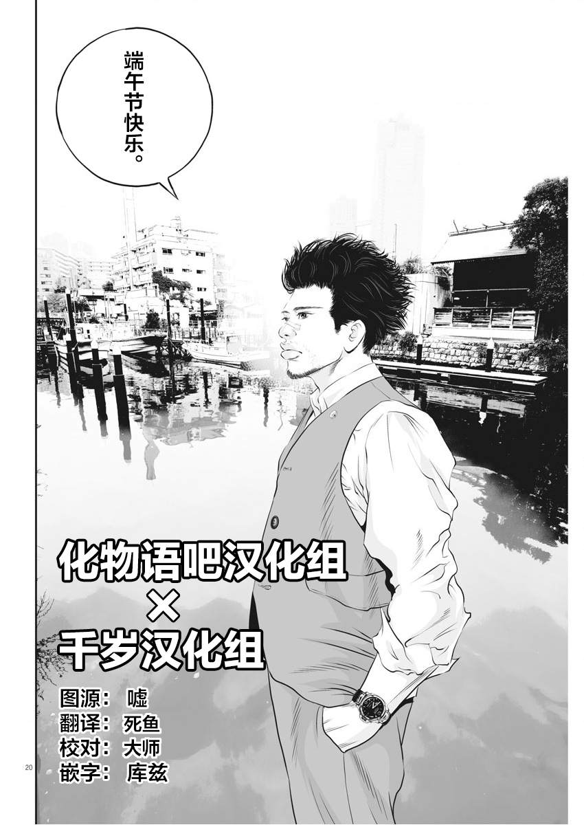 《九条大罪》漫画最新章节第8话 弱者的一分7免费下拉式在线观看章节第【22】张图片