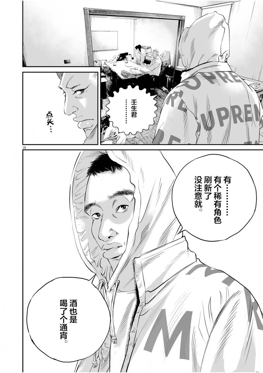 《九条大罪》漫画最新章节第1话 一条腿的价值免费下拉式在线观看章节第【16】张图片