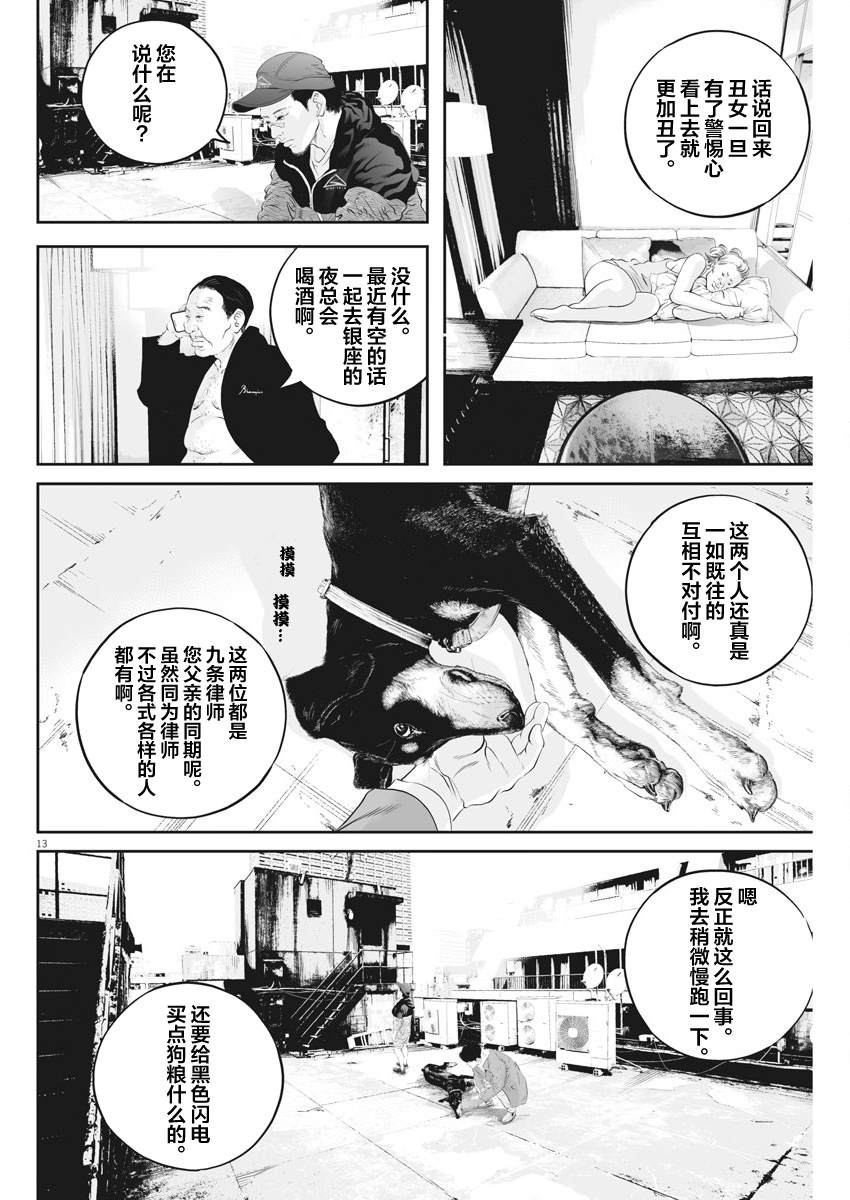 《九条大罪》漫画最新章节第9话 家人间的距离（1）免费下拉式在线观看章节第【13】张图片