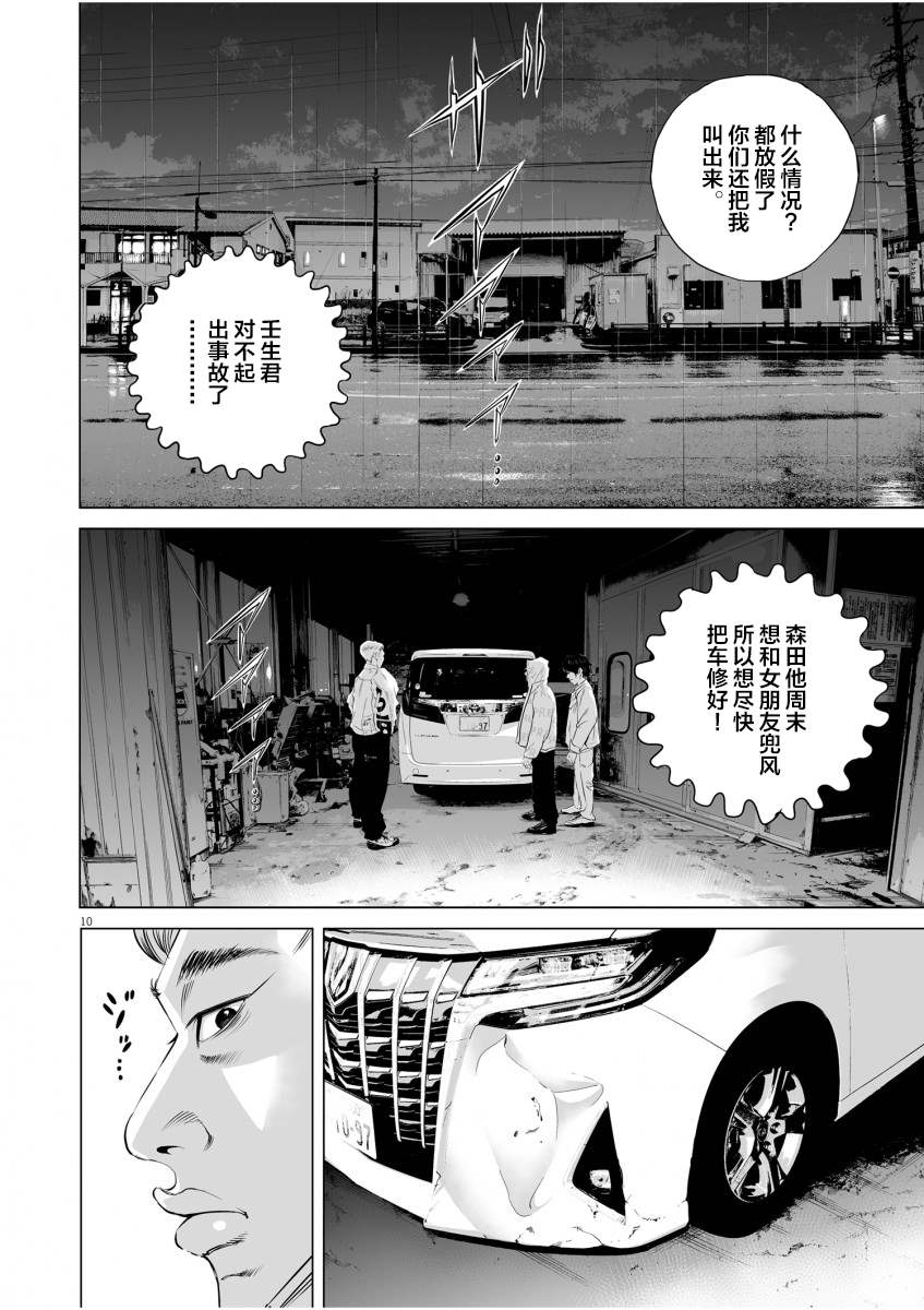 《九条大罪》漫画最新章节第1话 一条腿的价值免费下拉式在线观看章节第【8】张图片