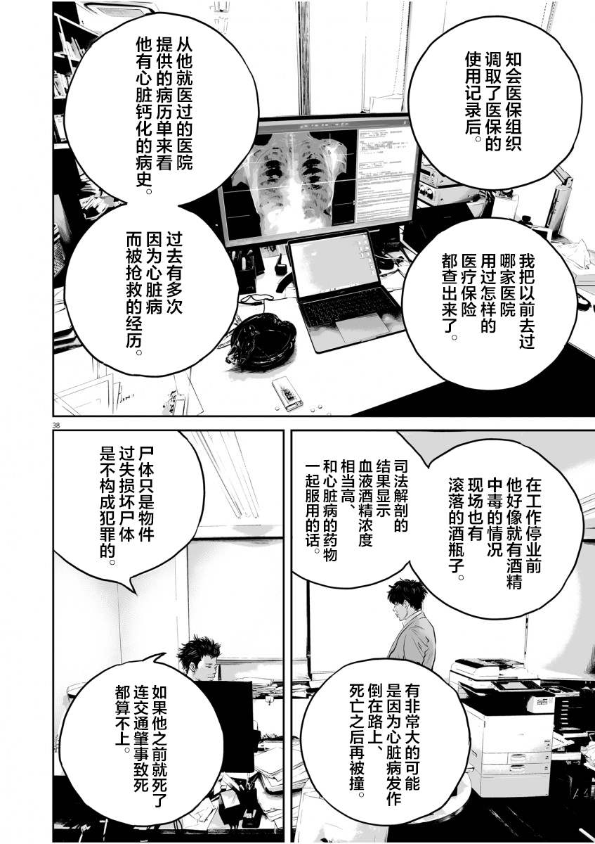 《九条大罪》漫画最新章节第1话 一条腿的价值免费下拉式在线观看章节第【36】张图片