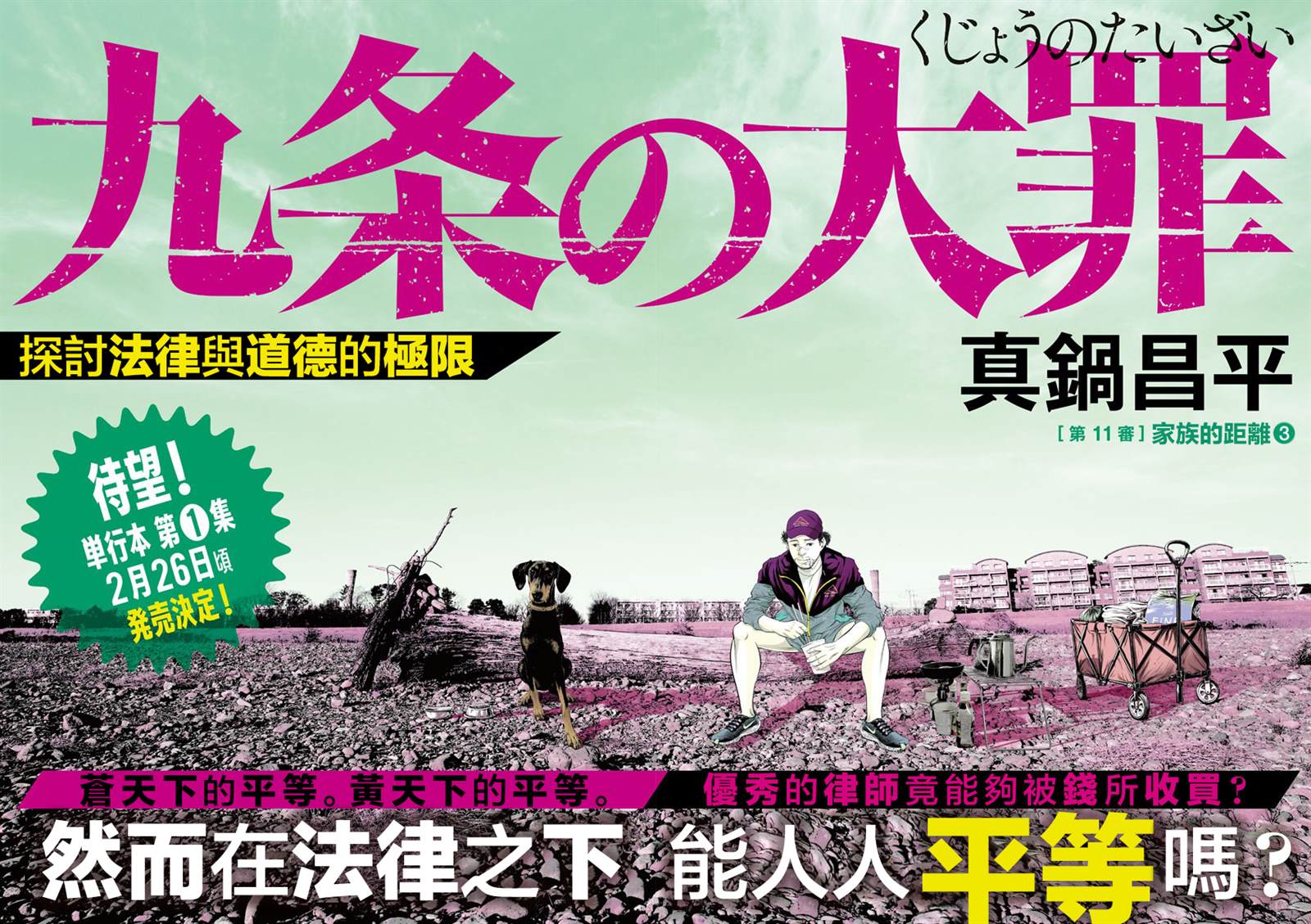 《九条大罪》漫画最新章节第11话 家族的距离（3）免费下拉式在线观看章节第【2】张图片