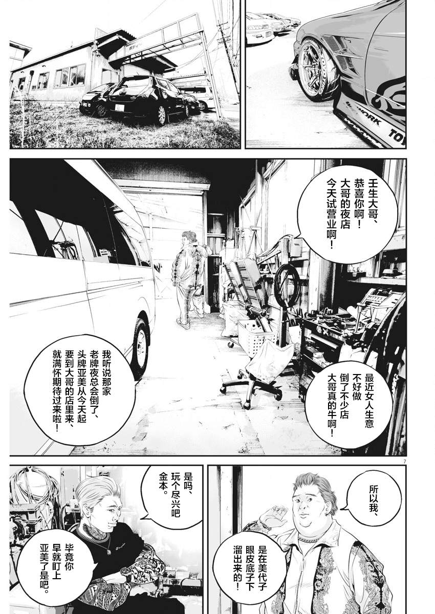 《九条大罪》漫画最新章节第8话 弱者的一分7免费下拉式在线观看章节第【7】张图片