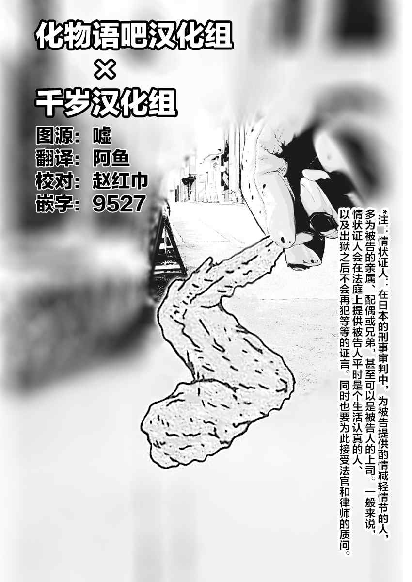 《九条大罪》漫画最新章节第7话 弱者的一分6免费下拉式在线观看章节第【20】张图片