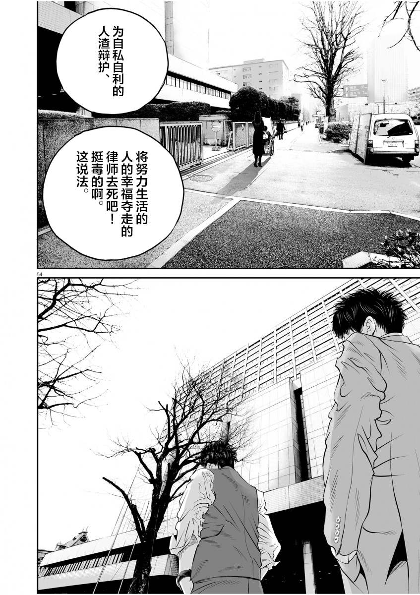 《九条大罪》漫画最新章节第1话 一条腿的价值免费下拉式在线观看章节第【51】张图片