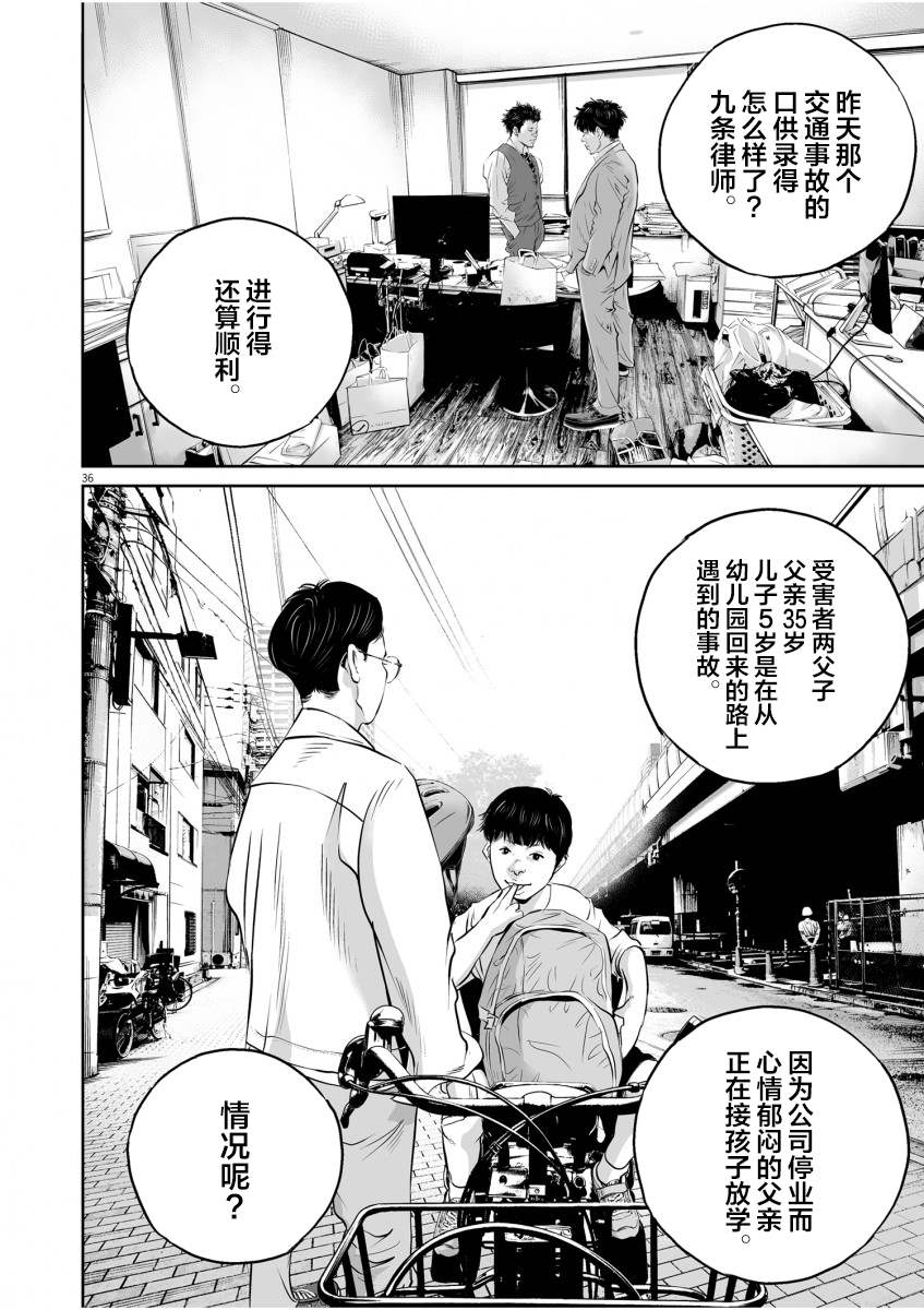 《九条大罪》漫画最新章节第1话 一条腿的价值免费下拉式在线观看章节第【34】张图片