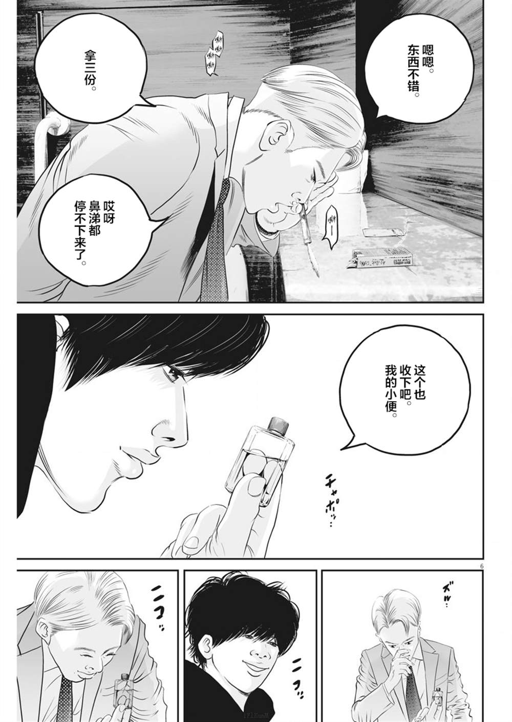 《九条大罪》漫画最新章节第5话 弱者的一分4免费下拉式在线观看章节第【6】张图片