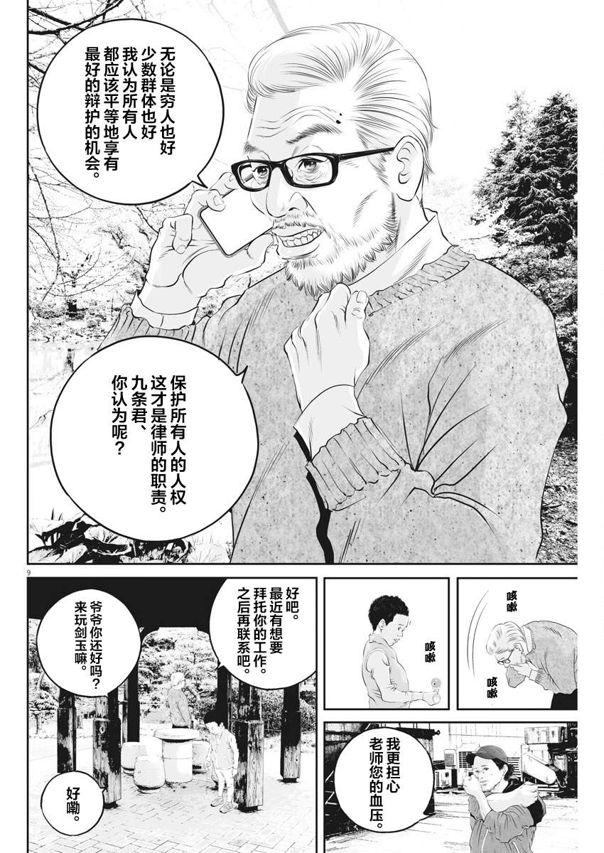 《九条大罪》漫画最新章节第9话 家人间的距离（1）免费下拉式在线观看章节第【9】张图片