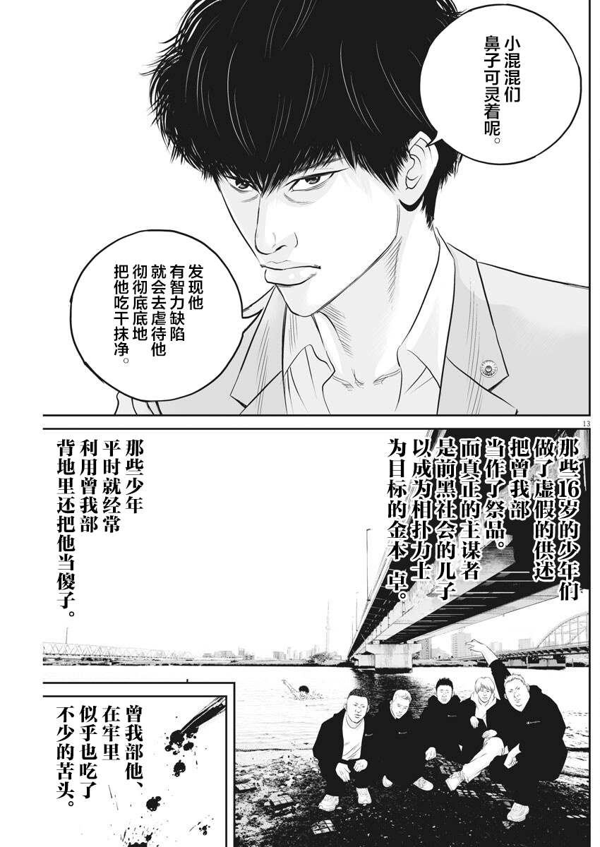 《九条大罪》漫画最新章节第3话 弱者的一分2免费下拉式在线观看章节第【12】张图片