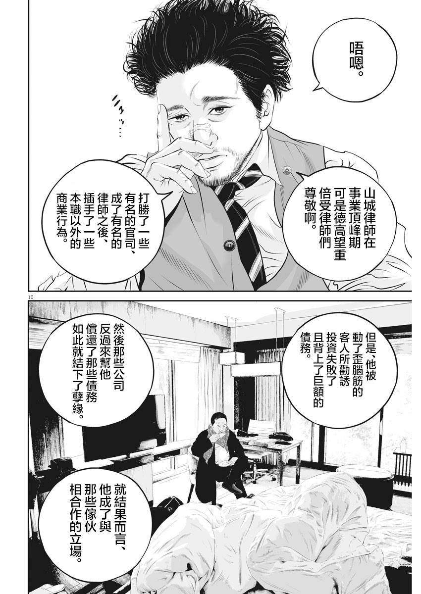 《九条大罪》漫画最新章节第12话 家人的距离（4）免费下拉式在线观看章节第【9】张图片
