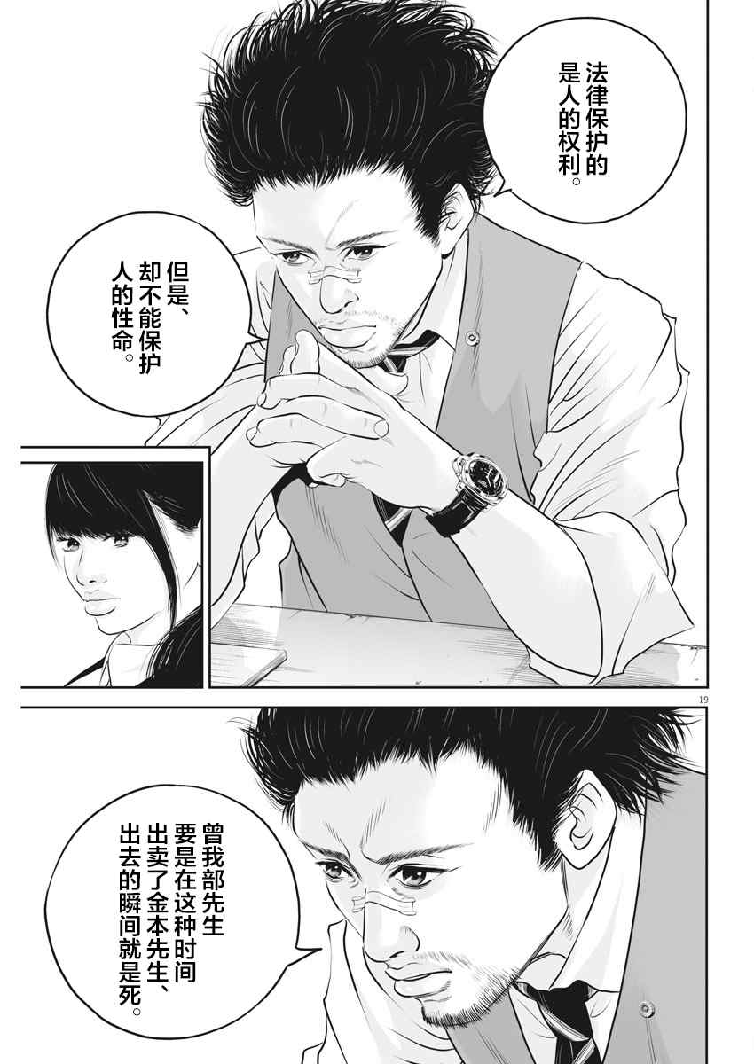 《九条大罪》漫画最新章节第7话 弱者的一分6免费下拉式在线观看章节第【18】张图片