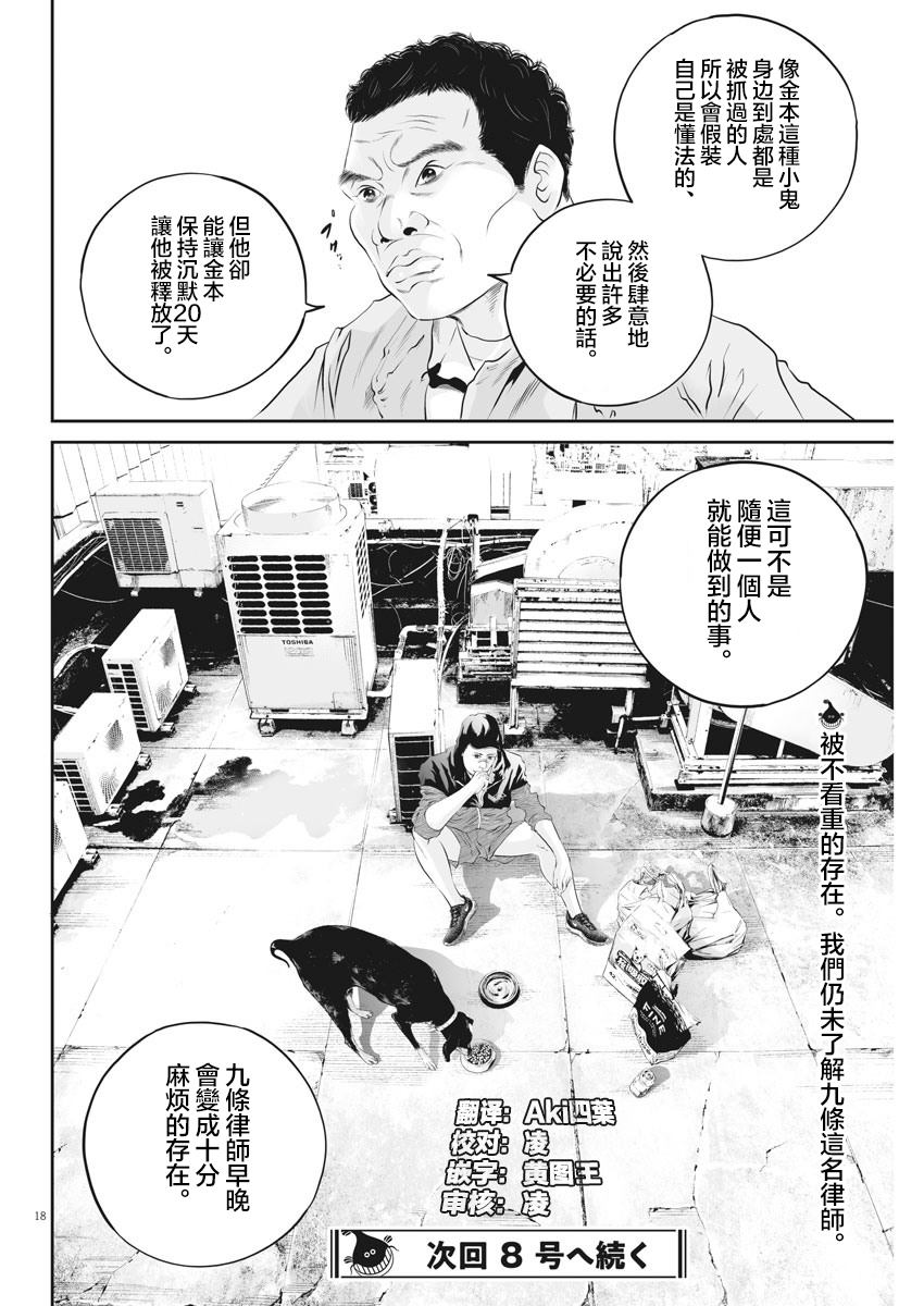 《九条大罪》漫画最新章节第10话 家人间的距离（2）免费下拉式在线观看章节第【17】张图片