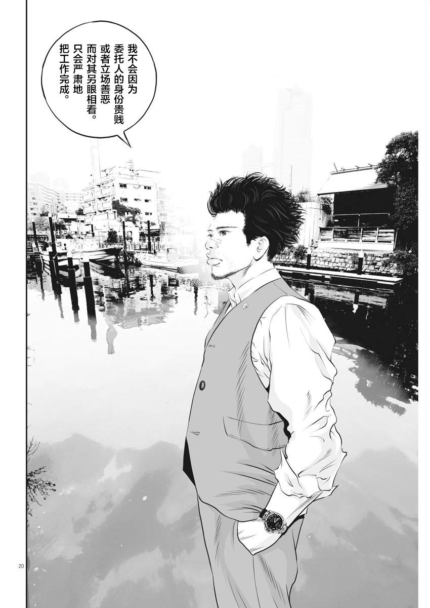 《九条大罪》漫画最新章节第8话 弱者的一分7免费下拉式在线观看章节第【19】张图片