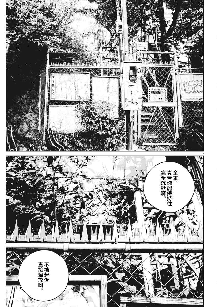 《九条大罪》漫画最新章节第7话 弱者的一分6免费下拉式在线观看章节第【7】张图片