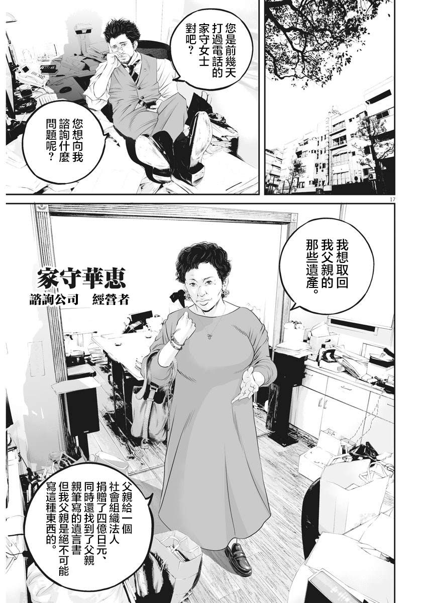 《九条大罪》漫画最新章节第11话 家族的距离（3）免费下拉式在线观看章节第【16】张图片