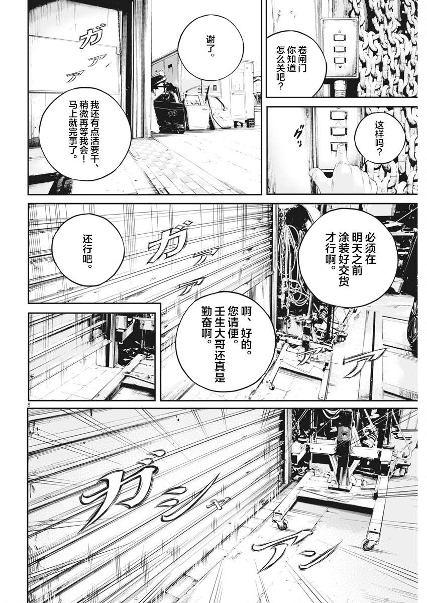 《九条大罪》漫画最新章节第8话 弱者的一分7免费下拉式在线观看章节第【8】张图片