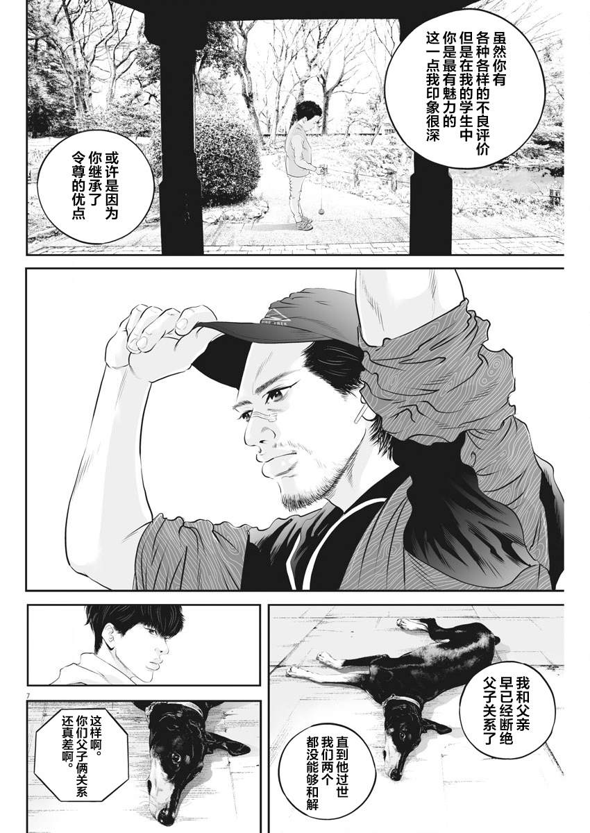 《九条大罪》漫画最新章节第9话 家人间的距离（1）免费下拉式在线观看章节第【7】张图片