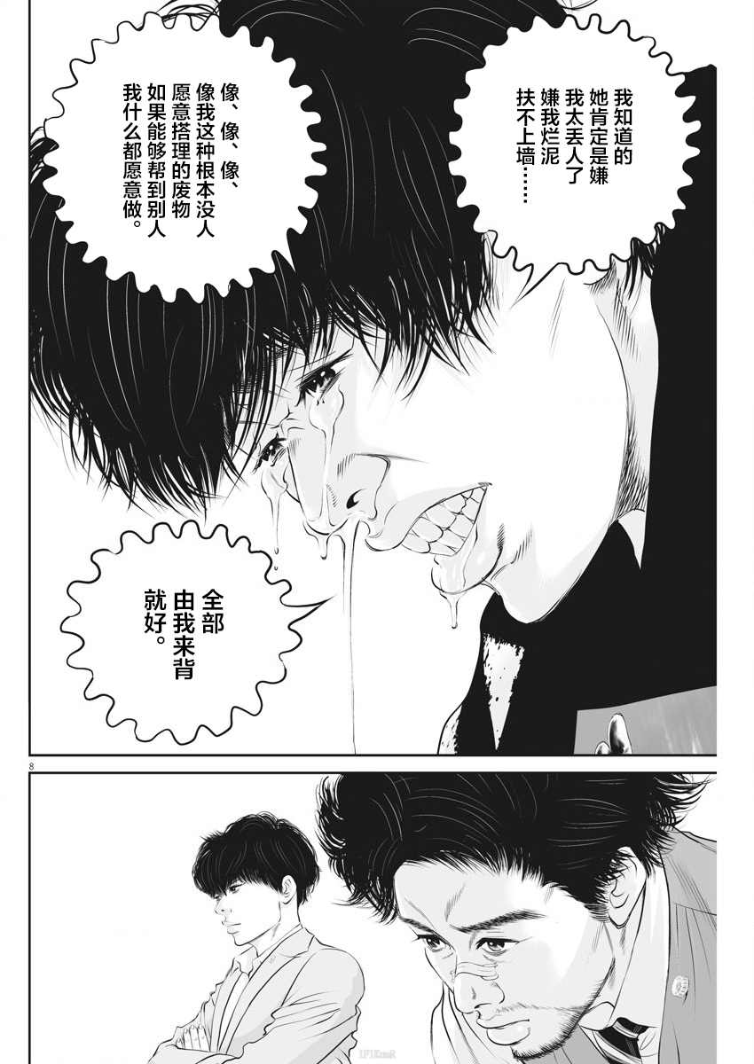 《九条大罪》漫画最新章节第6话 弱者的一分5免费下拉式在线观看章节第【8】张图片