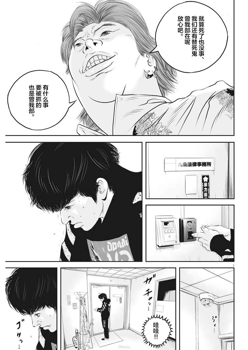 《九条大罪》漫画最新章节第4话 弱者的一分3免费下拉式在线观看章节第【7】张图片