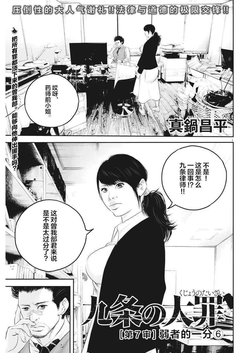 《九条大罪》漫画最新章节第7话 弱者的一分6免费下拉式在线观看章节第【1】张图片