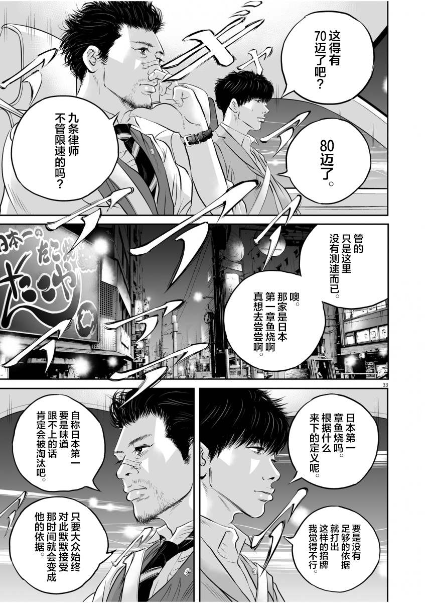 《九条大罪》漫画最新章节第1话 一条腿的价值免费下拉式在线观看章节第【31】张图片