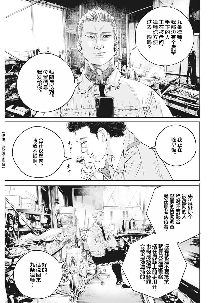 《九条大罪》漫画最新章节第2话 弱者的一分1免费下拉式在线观看章节第【10】张图片