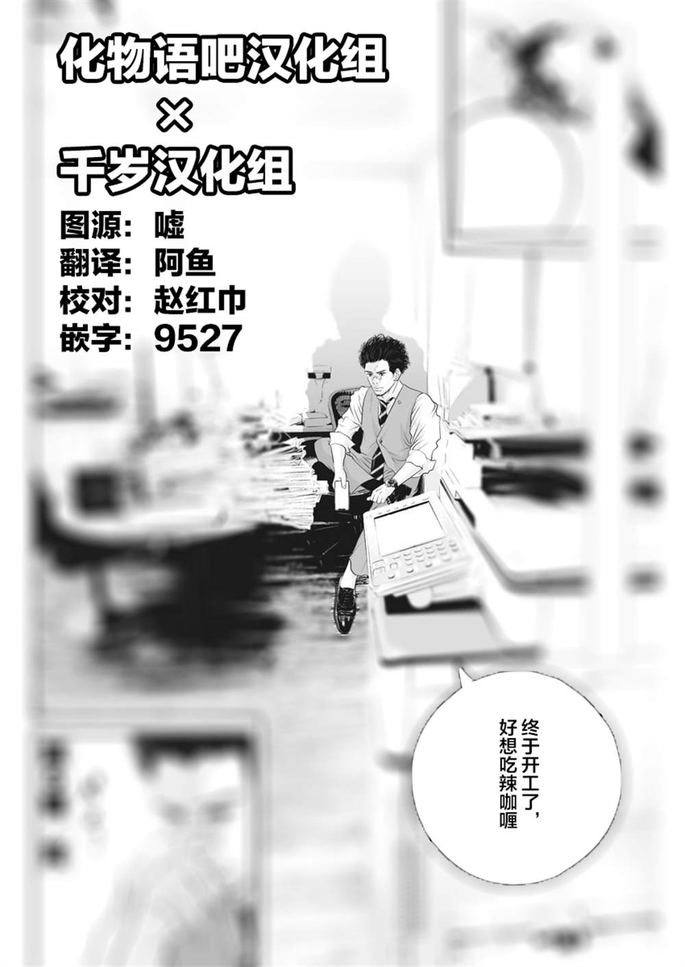 《九条大罪》漫画最新章节第5话 弱者的一分4免费下拉式在线观看章节第【21】张图片