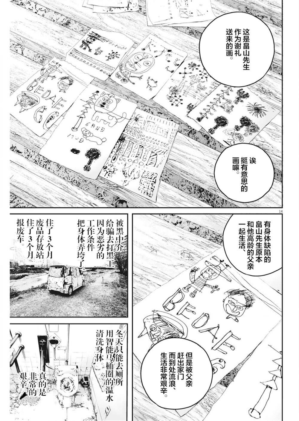 《九条大罪》漫画最新章节第5话 弱者的一分4免费下拉式在线观看章节第【13】张图片