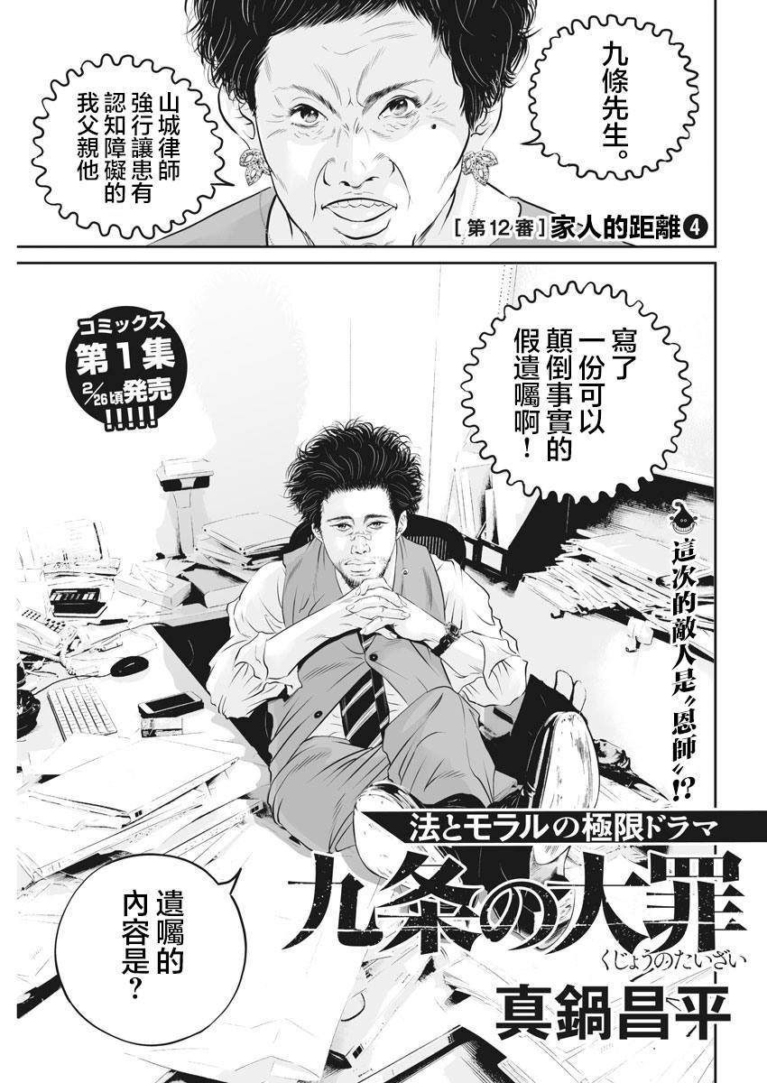 《九条大罪》漫画最新章节第12话 家人的距离（4）免费下拉式在线观看章节第【1】张图片