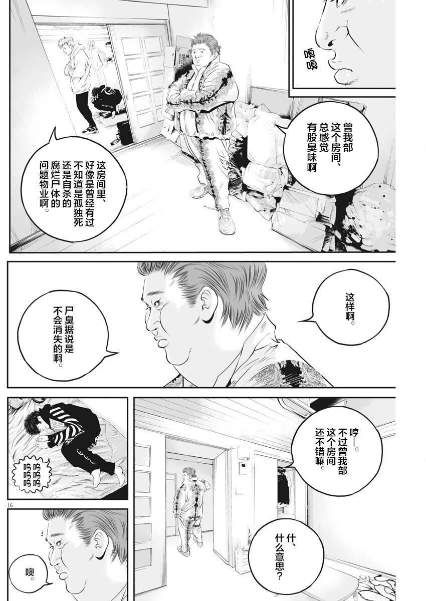 《九条大罪》漫画最新章节第3话 弱者的一分2免费下拉式在线观看章节第【15】张图片