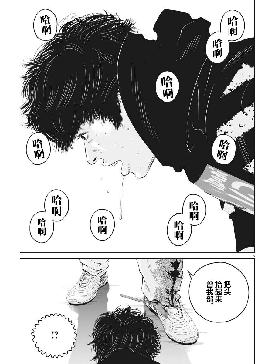 《九条大罪》漫画最新章节第3话 弱者的一分2免费下拉式在线观看章节第【4】张图片