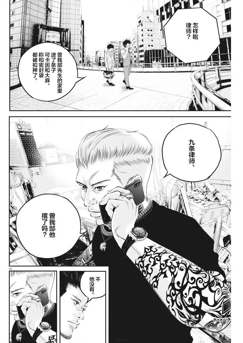 《九条大罪》漫画最新章节第6话 弱者的一分5免费下拉式在线观看章节第【14】张图片