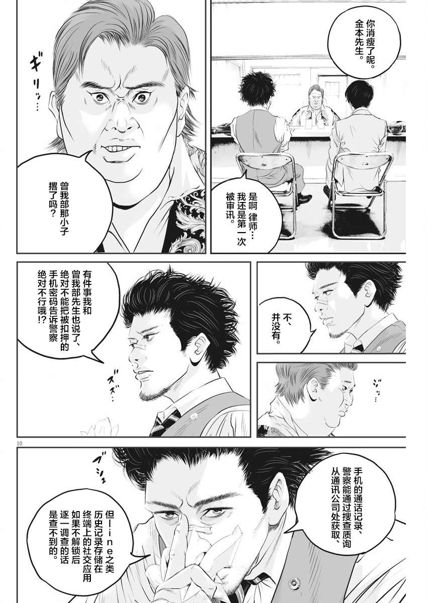 《九条大罪》漫画最新章节第6话 弱者的一分5免费下拉式在线观看章节第【10】张图片