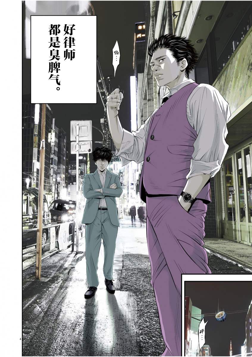 《九条大罪》漫画最新章节第1话 一条腿的价值免费下拉式在线观看章节第【3】张图片